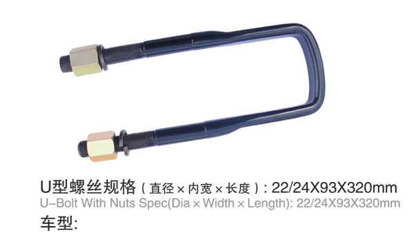 U型螺(luo)栓