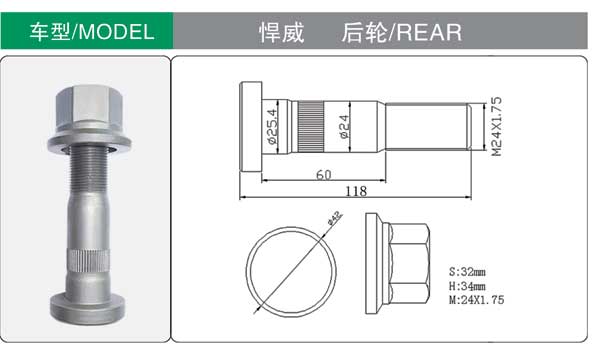 悍威 後(hou) 輪胎螺(luo)栓