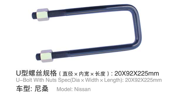 尼桑(sang) U型螺栓(shuan)