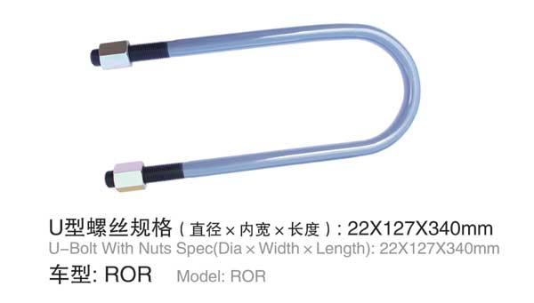 ROR U型螺(luo)栓
