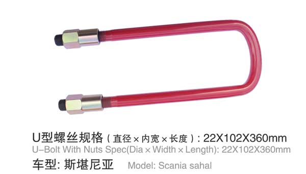 斯(si)凱尼(ni)亞 U型(xing)螺栓(shuan)