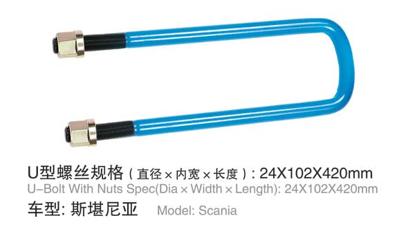 斯(si)堪尼(ni)亞 U型(xing)螺栓(shuan)
