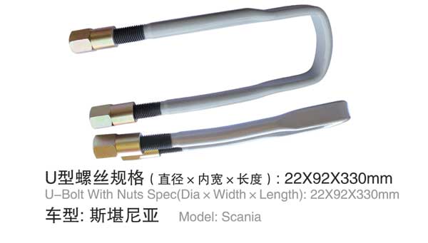 斯堪(kan)尼亞(ya) U型螺(luo)栓