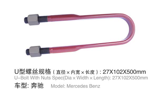 奔馳(chi) U型螺(luo)栓