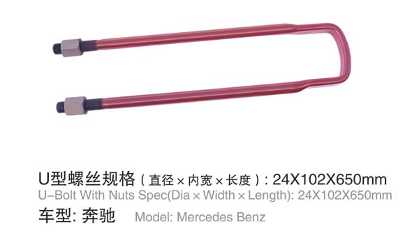 奔馳(chi) U型螺(luo)栓