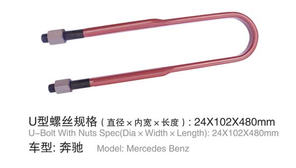 奔(ben)馳 U型(xing)螺栓(shuan)