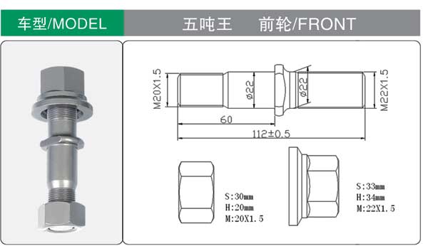 五(wu)噸王 前(qian) 輪胎螺(luo)栓